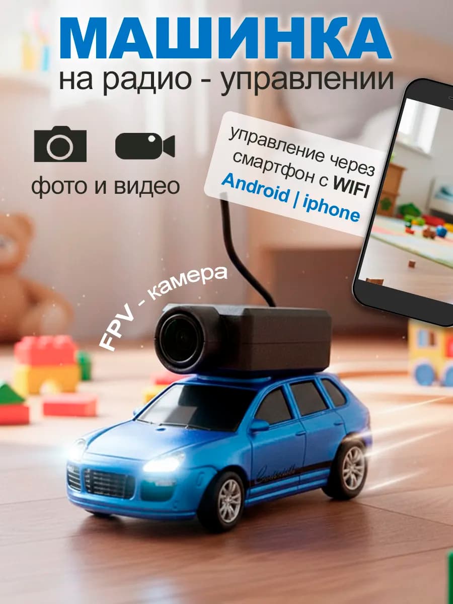 Машинка с FPV камерой на радиоуправлении маленькая