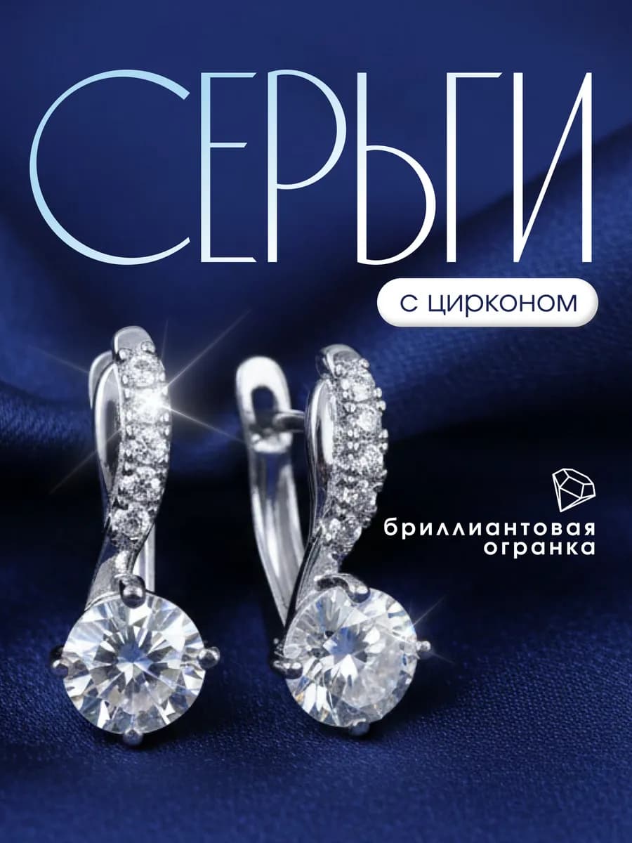 Серьги бижутерия с переливающимися камнями