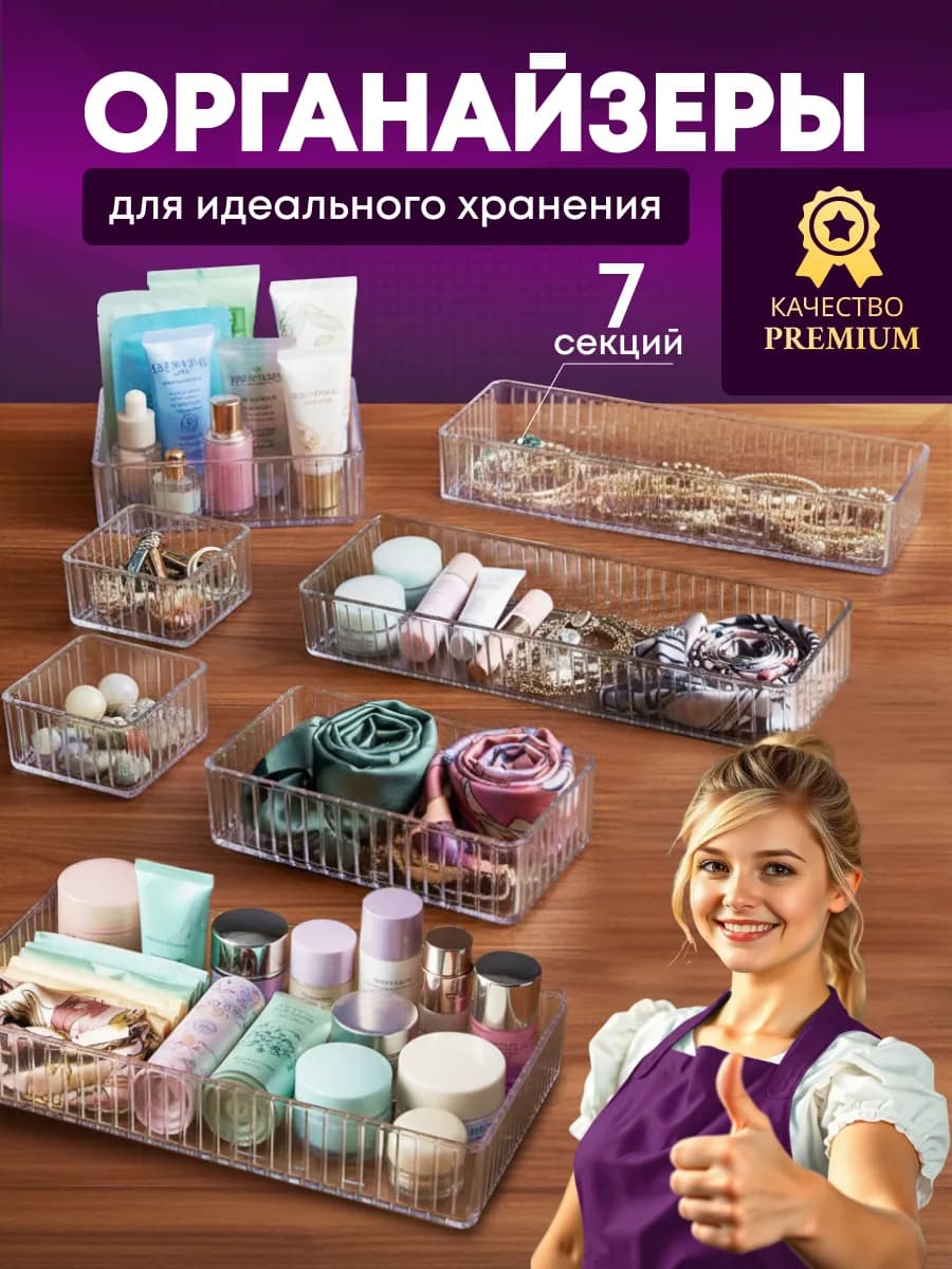 Органайзер для хранения косметики в ящик пластиковый