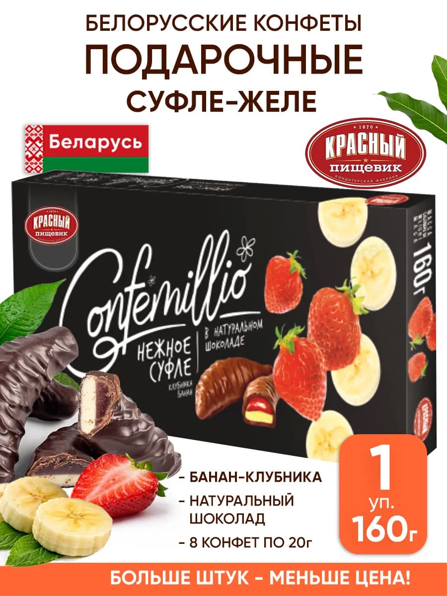 Белорусские конфеты подарочные шоколадные в коробке желейные