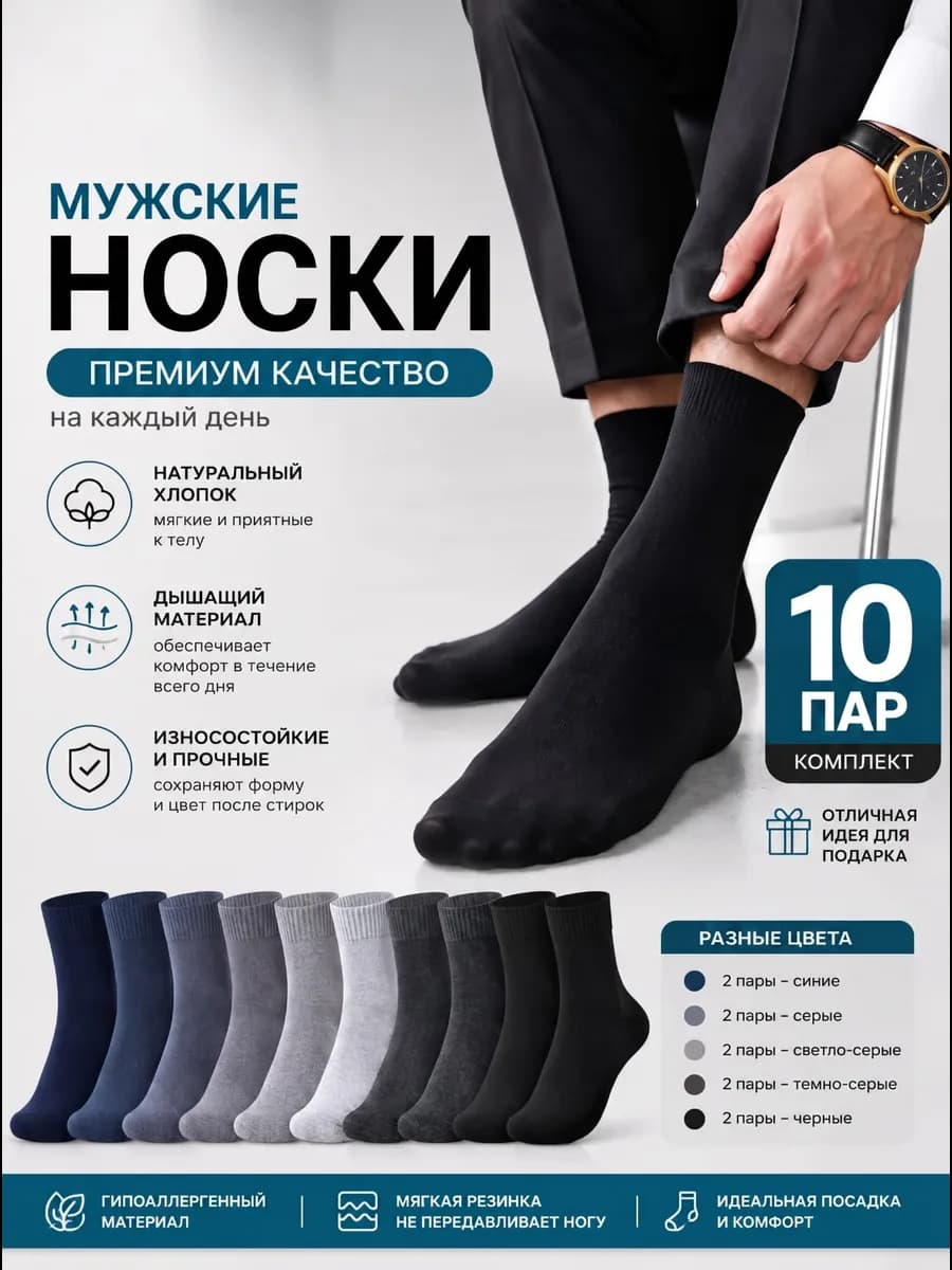 набор носковмужских