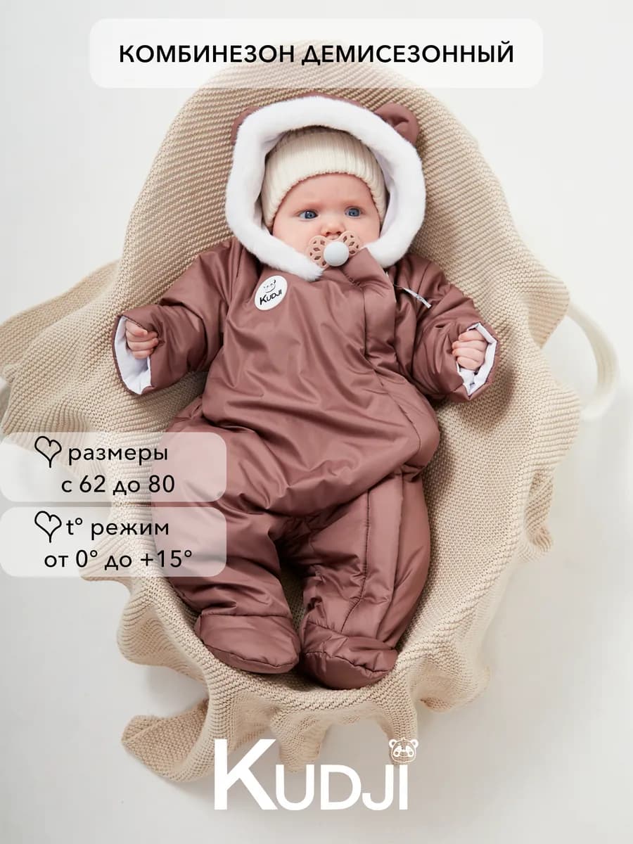 Комбинезон для новорожденных демисезонный
