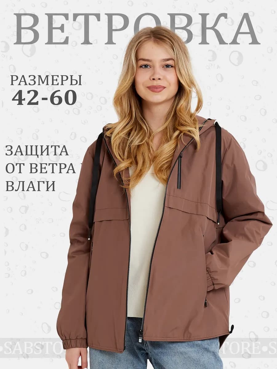 Базовая плащевая ветровка