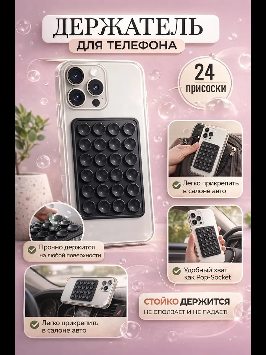 Держатель присоска липпер для телефона двусторонний