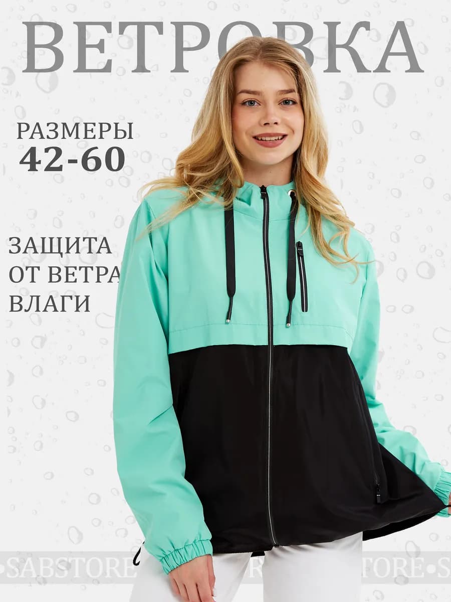 Базовая плащевая ветровка