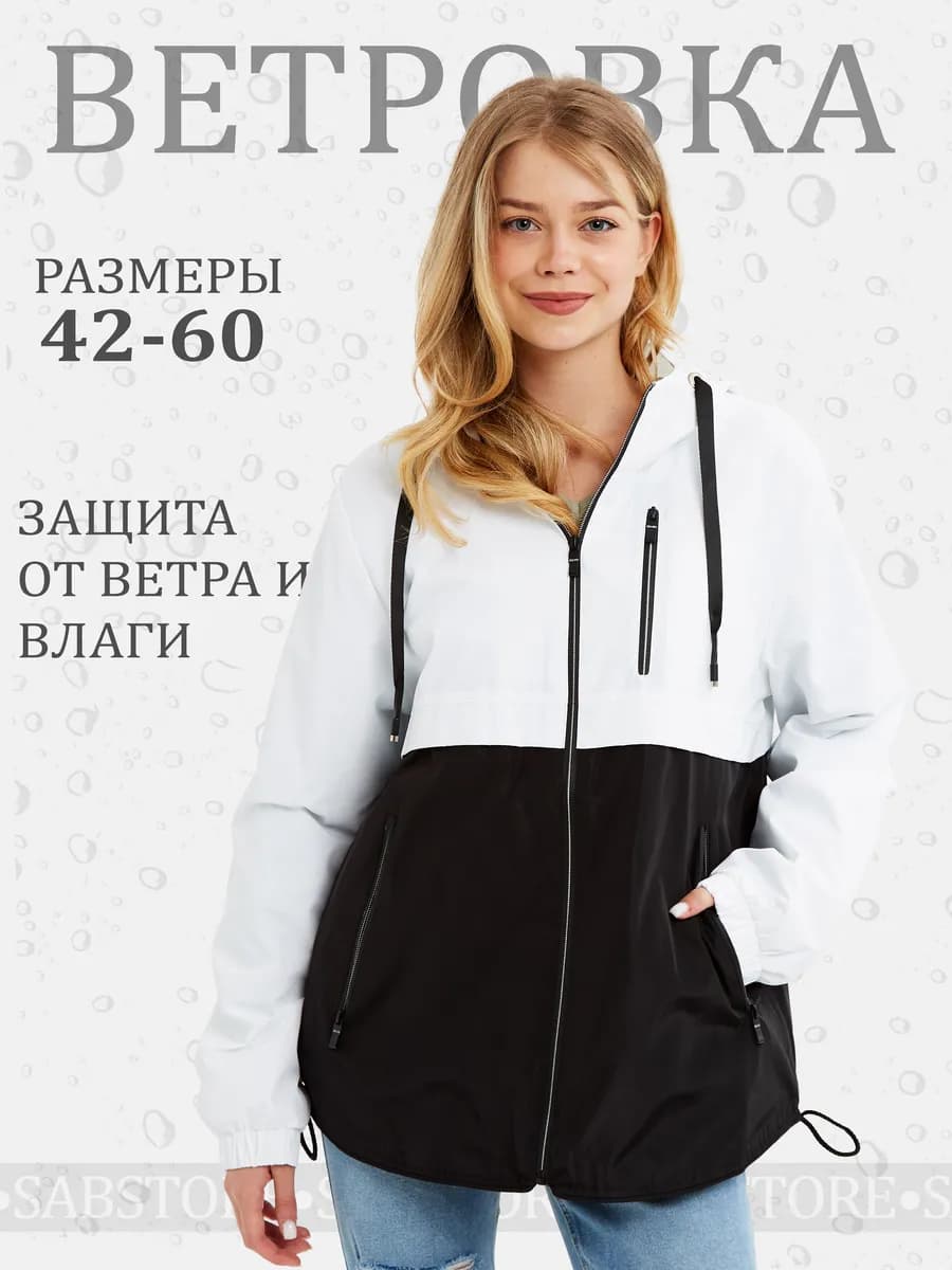Базовая плащевая ветровка
