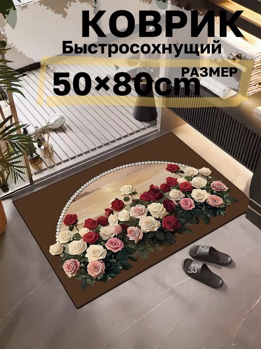 Коврик для ванной и туалета быстросохнущий диатомитовый50х80