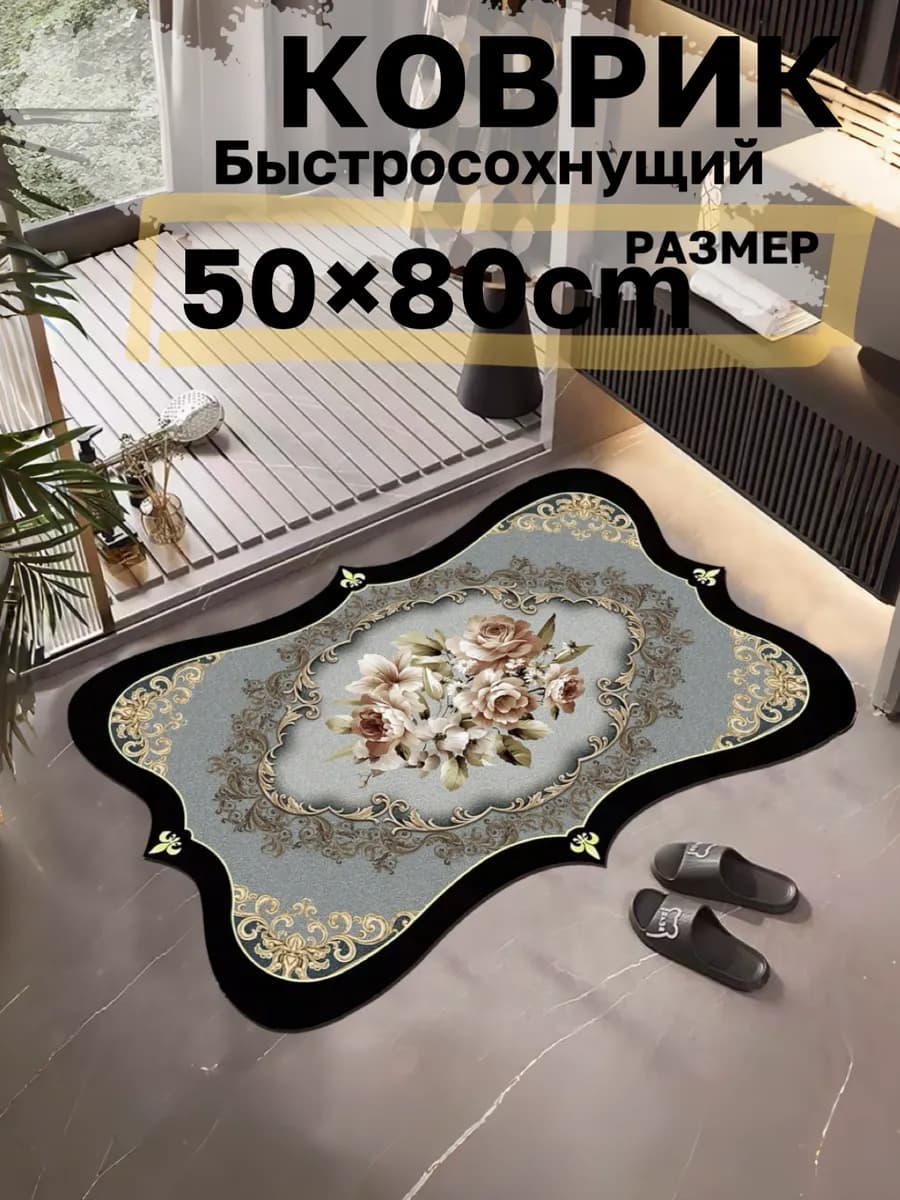 Коврик для ванной и туалета быстросохнущий диатомитовый50х80