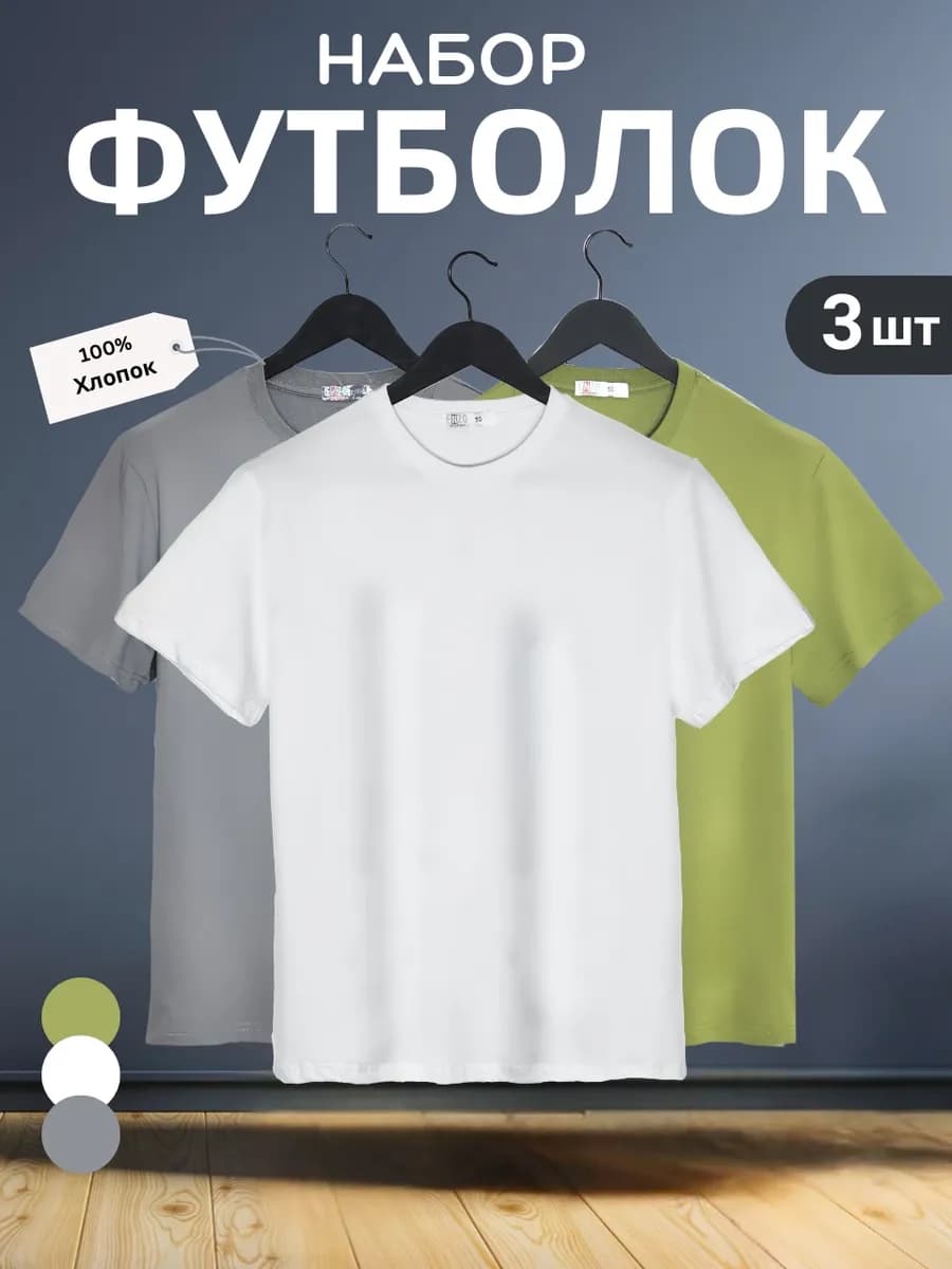 Футболка однотонная набор