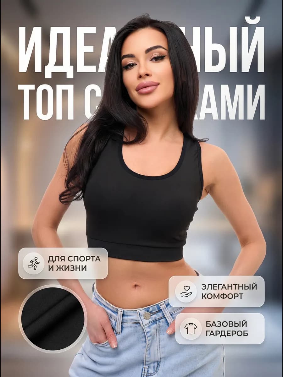 Топ спортивный
