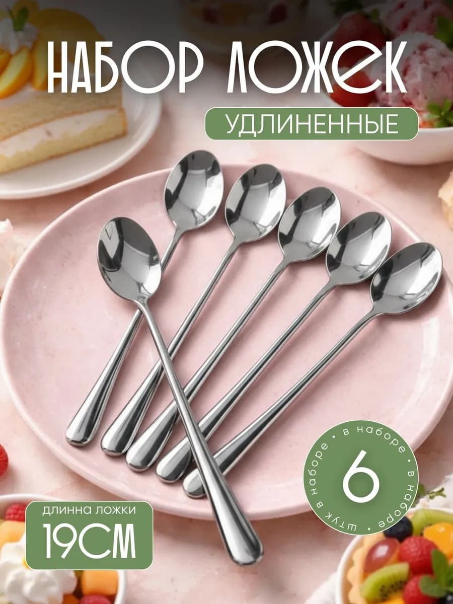 Набор чайных ложек на 6 персон
