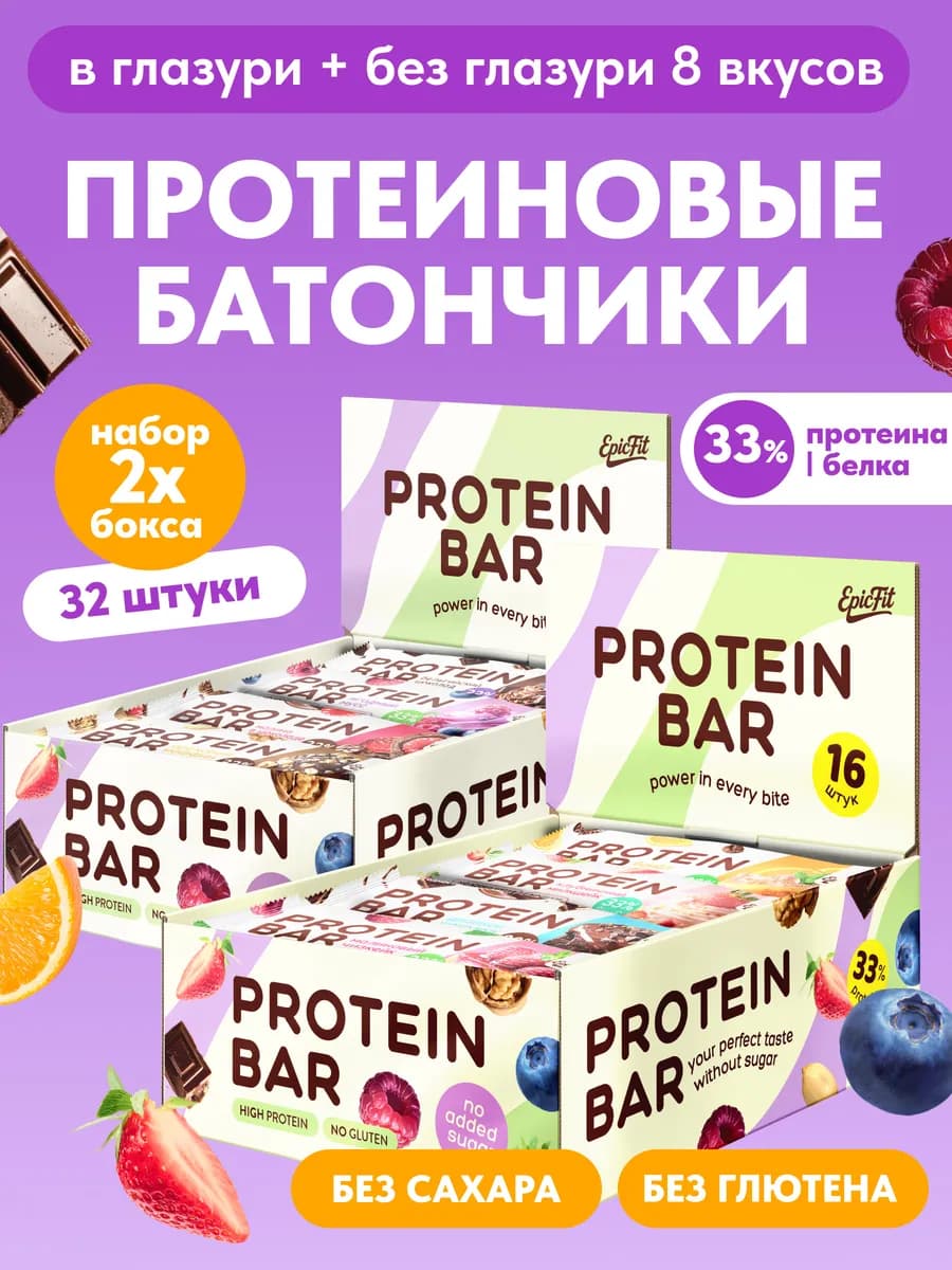 Протеиновые батончики без сахара 32 штуки, 8 вкусов, для пох…