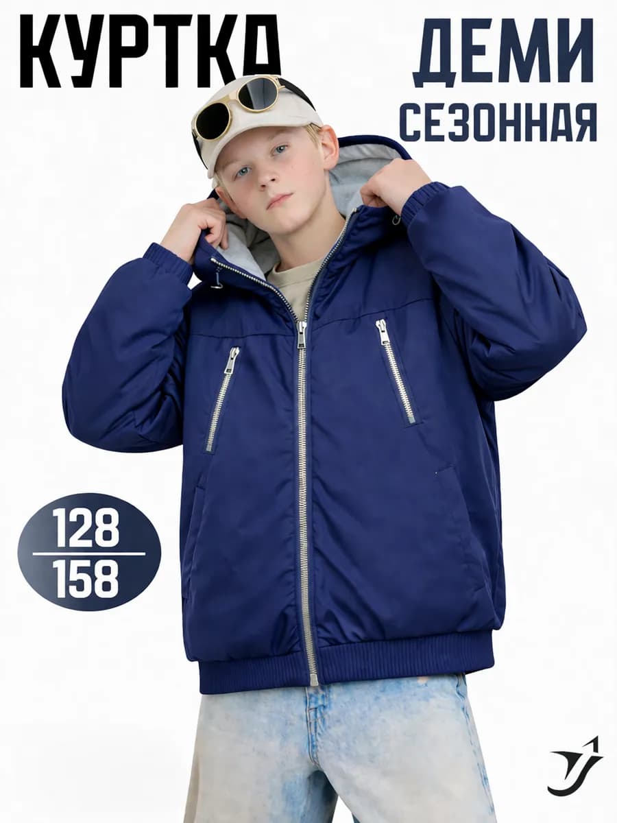 Куртка демисезонная для подростка с капюшоном