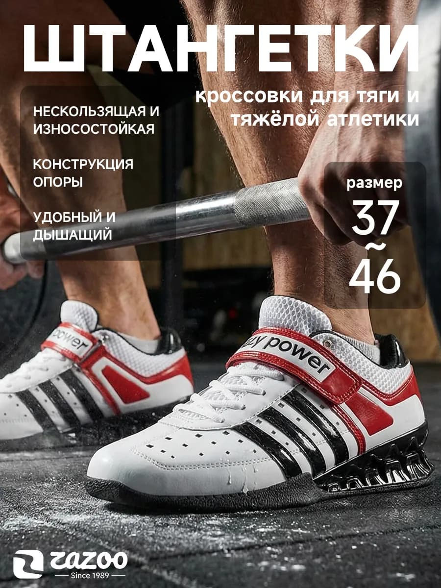 кроссовки для фитнес,тяги и штангетки тяжёлой атлетики