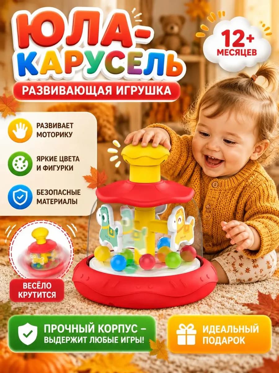 Юла игрушка Интерактивные для детей с животными