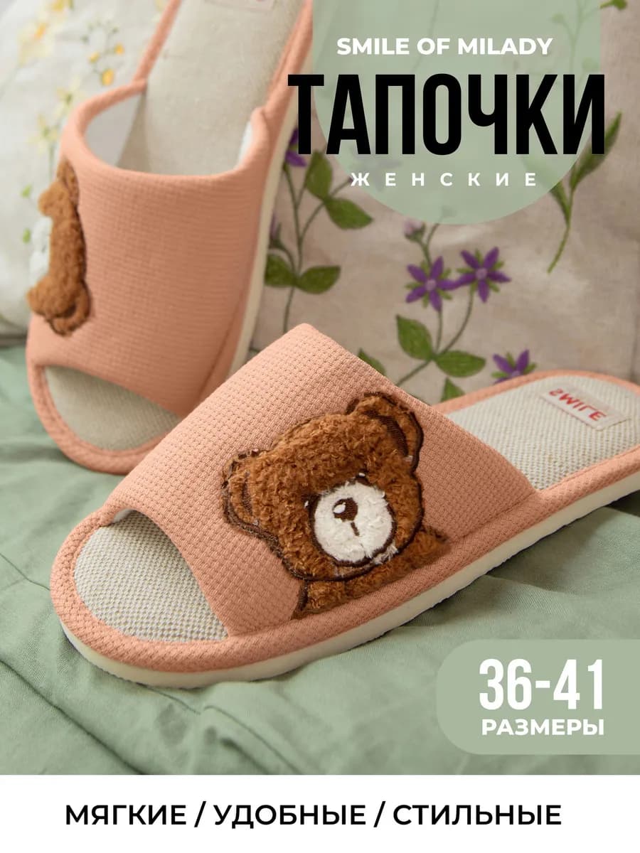 Тапочки домашние