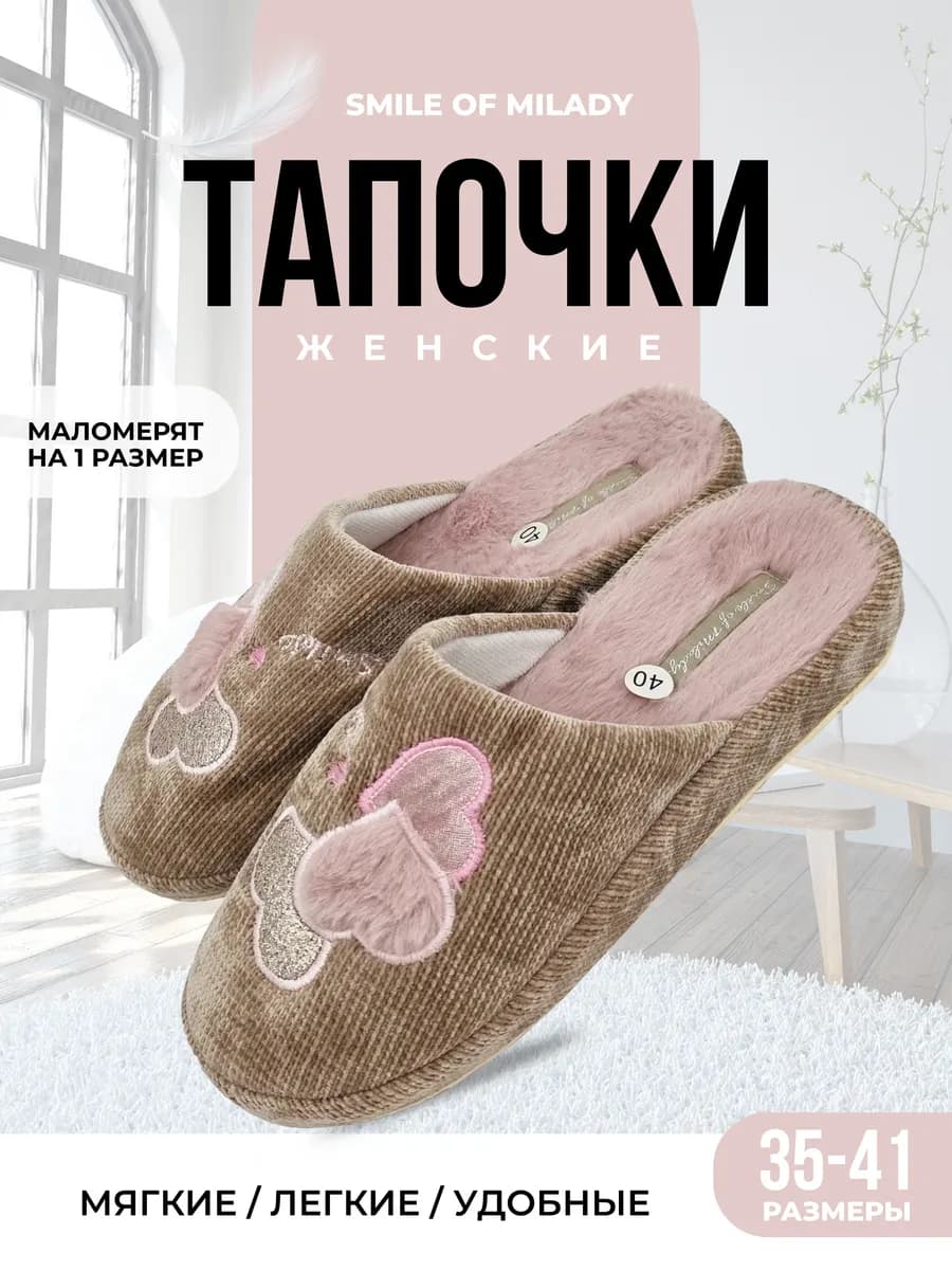 Тапочки домашние теплые