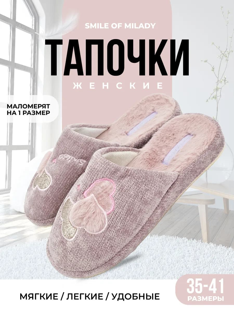 Тапочки домашние теплые
