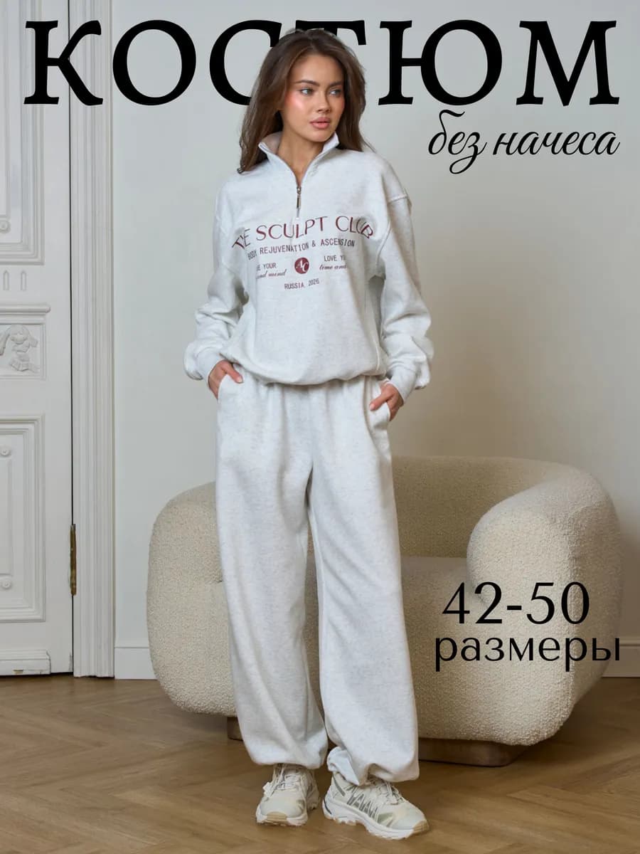 Спортивный костюм брючный без начеса