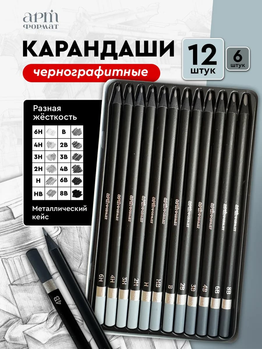 Карандаши чернографитные 12 шт набор разной мягкости