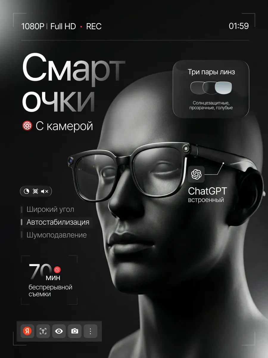 Смарт умные очки с камерой 1080 HD 8 мегапикселей