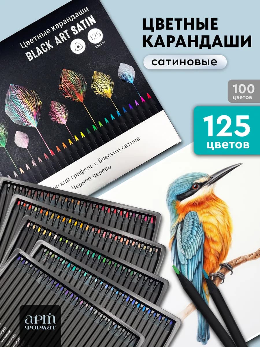 Карандаши цветные набор 125 цветов для рисования сатиновые
