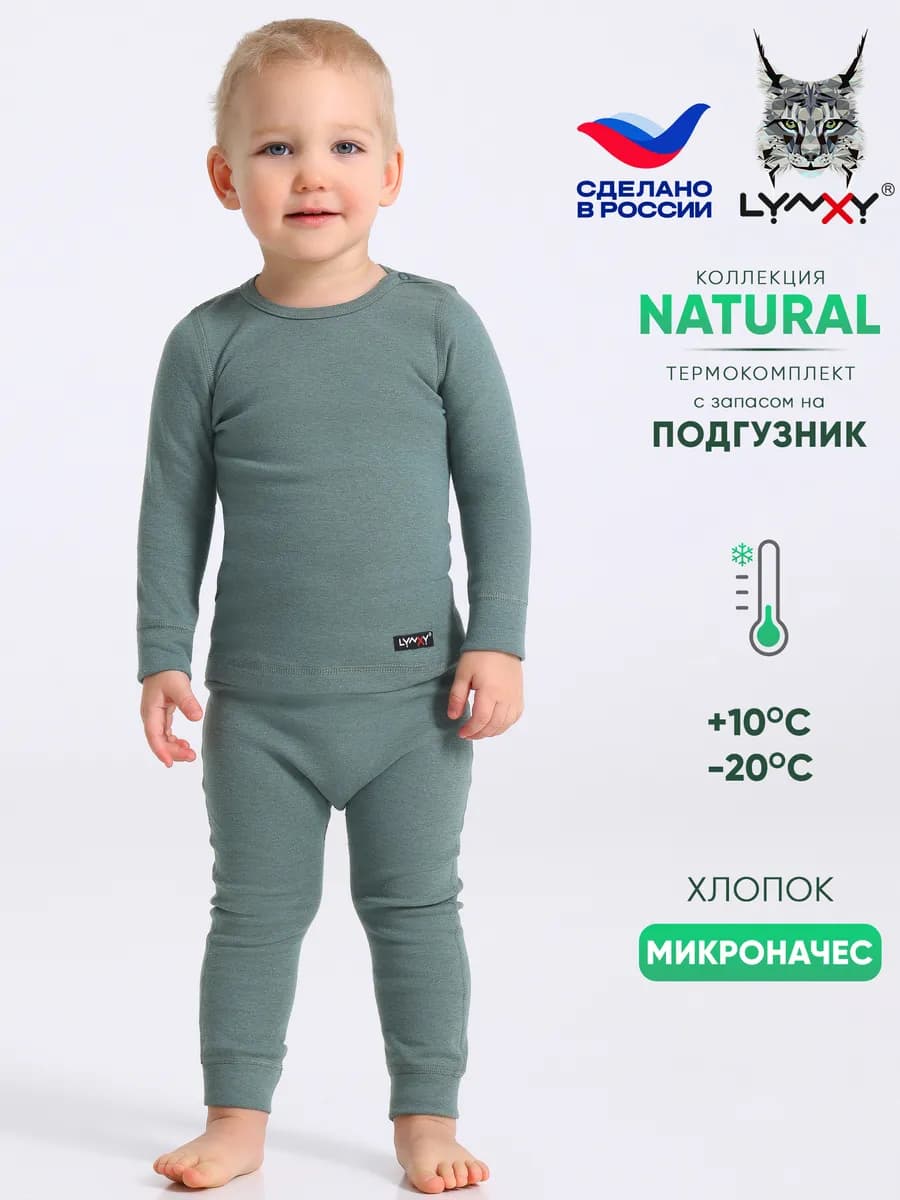 Термобелье зимнее хлопок комплект Natural