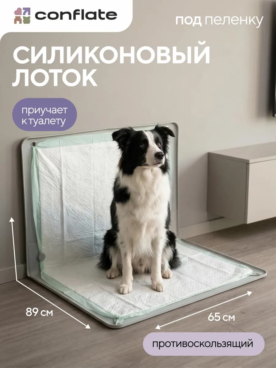 Лоток для собак под пеленку со стенкой силиконовый 89*65 см