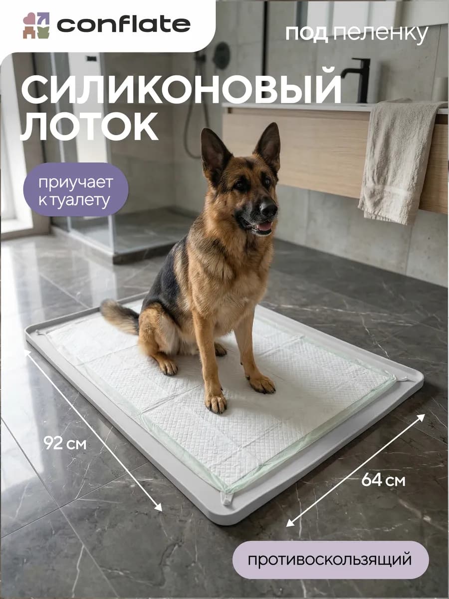 Лоток для собак под пеленку силиконовый 60*90 см