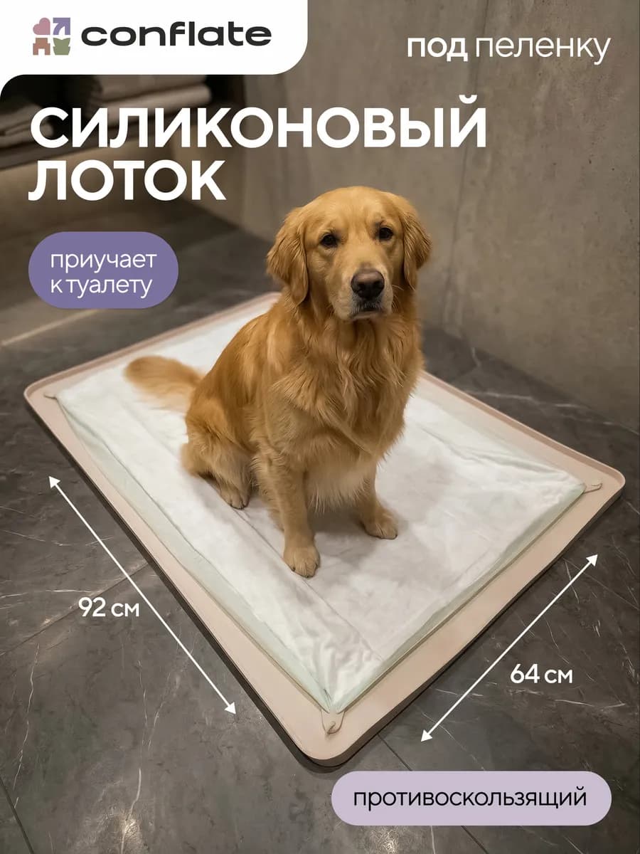 Лоток для собак под пеленку силиконовый 60*90 см