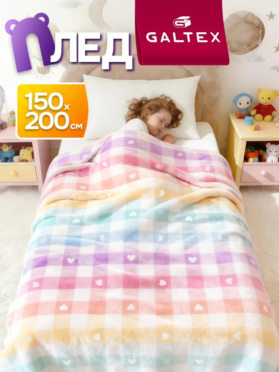Плед 150х200 детский плюшевый