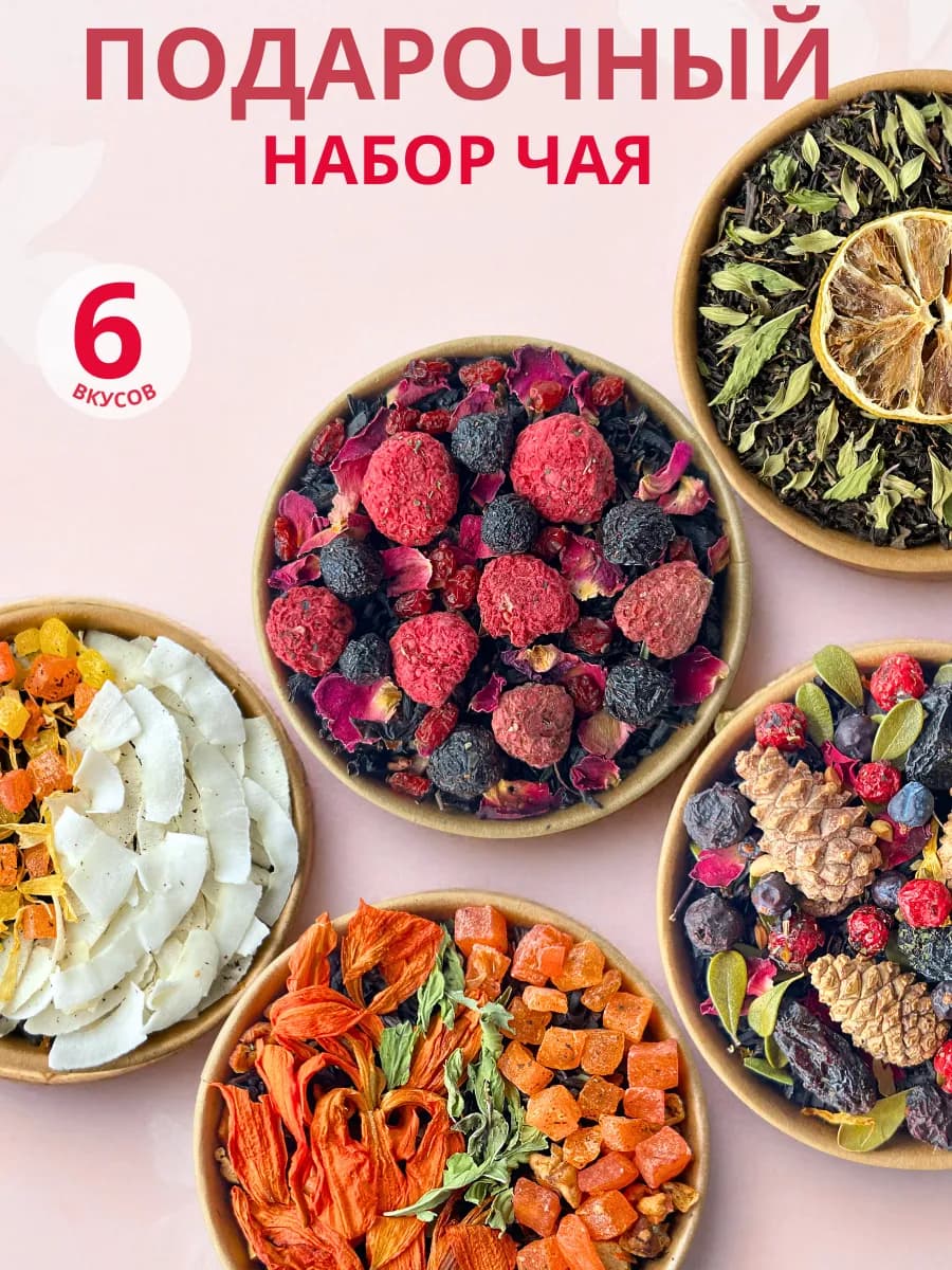 Чай подарочный набор