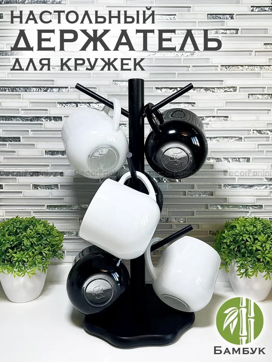 держатель для кружек и кухонных принадлежностей