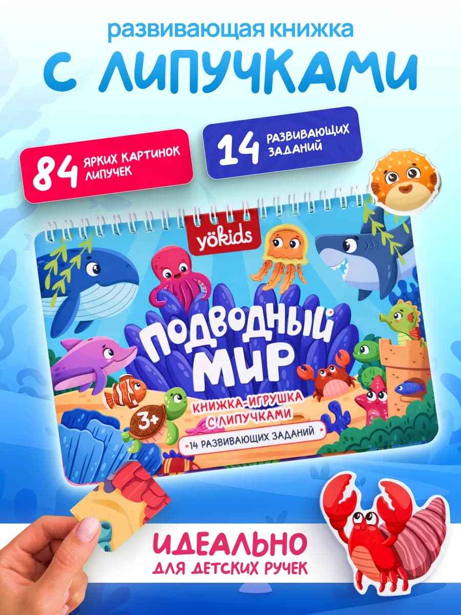 Книжка игрушка с липучками развивающая