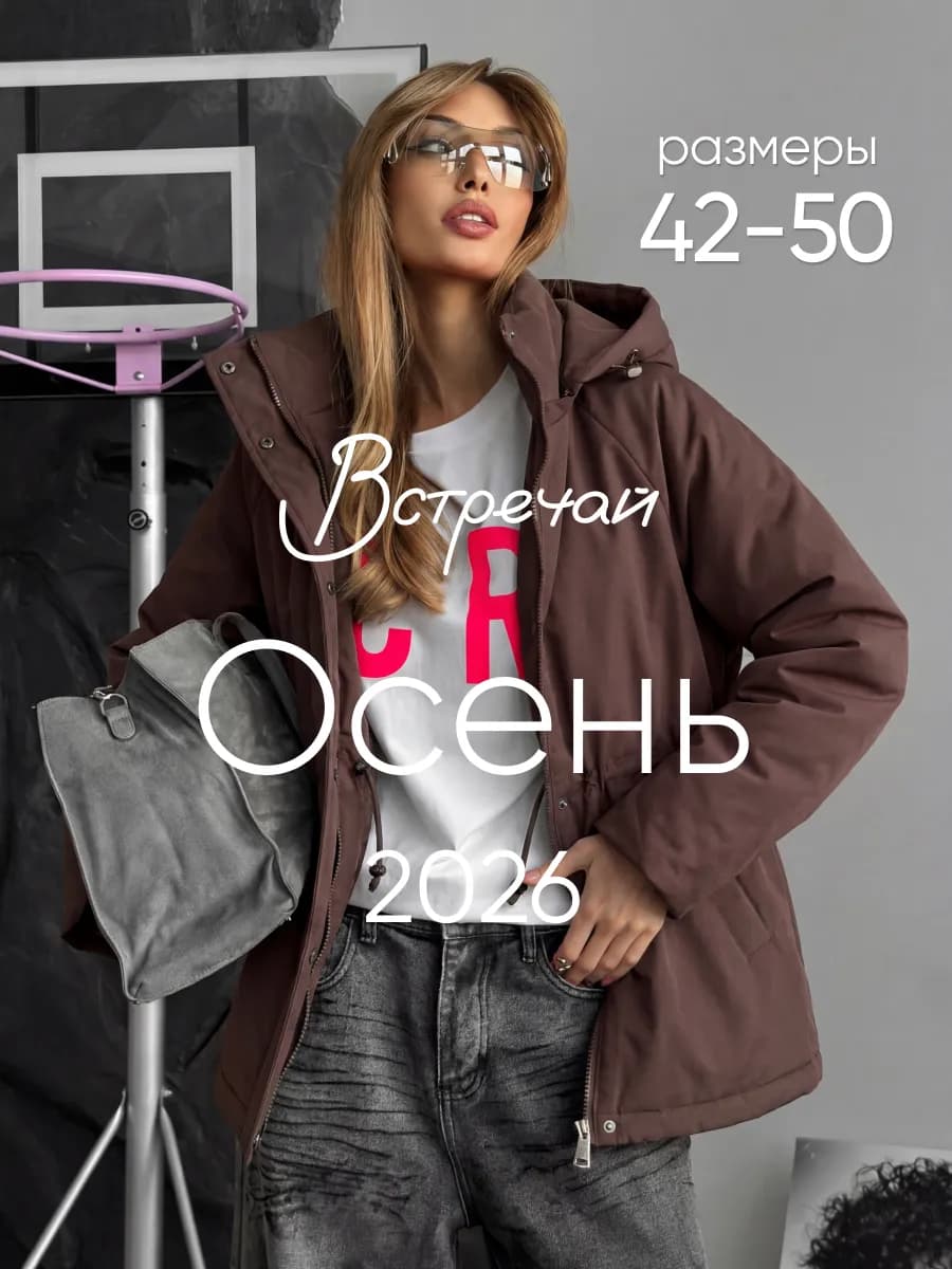 Куртка демисезонная парка с капюшоном удлиненная