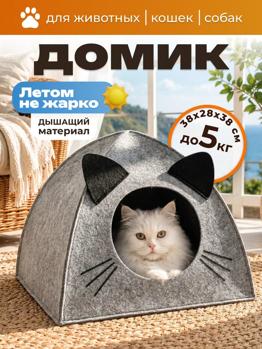 Домик лежанка для кошек и собак