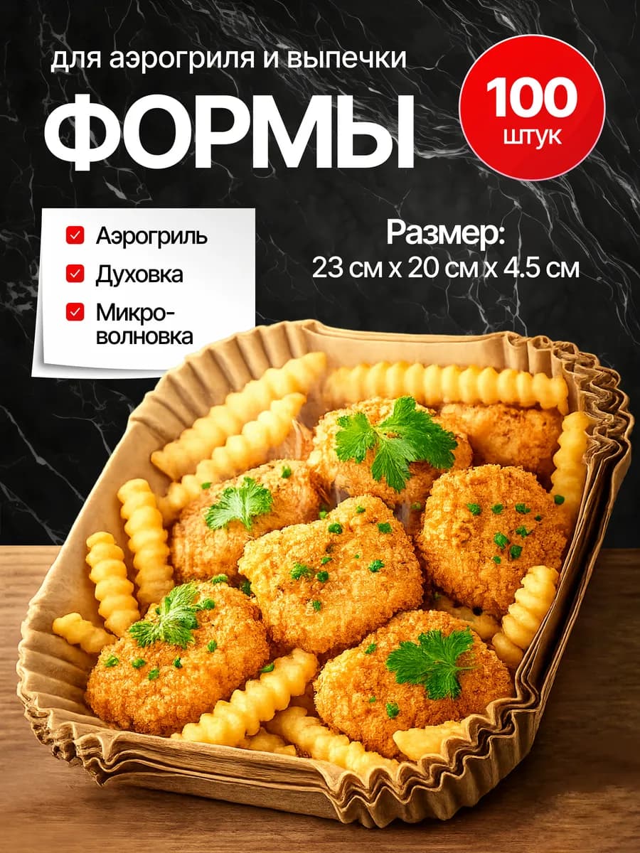 Бумага для аэрогриля