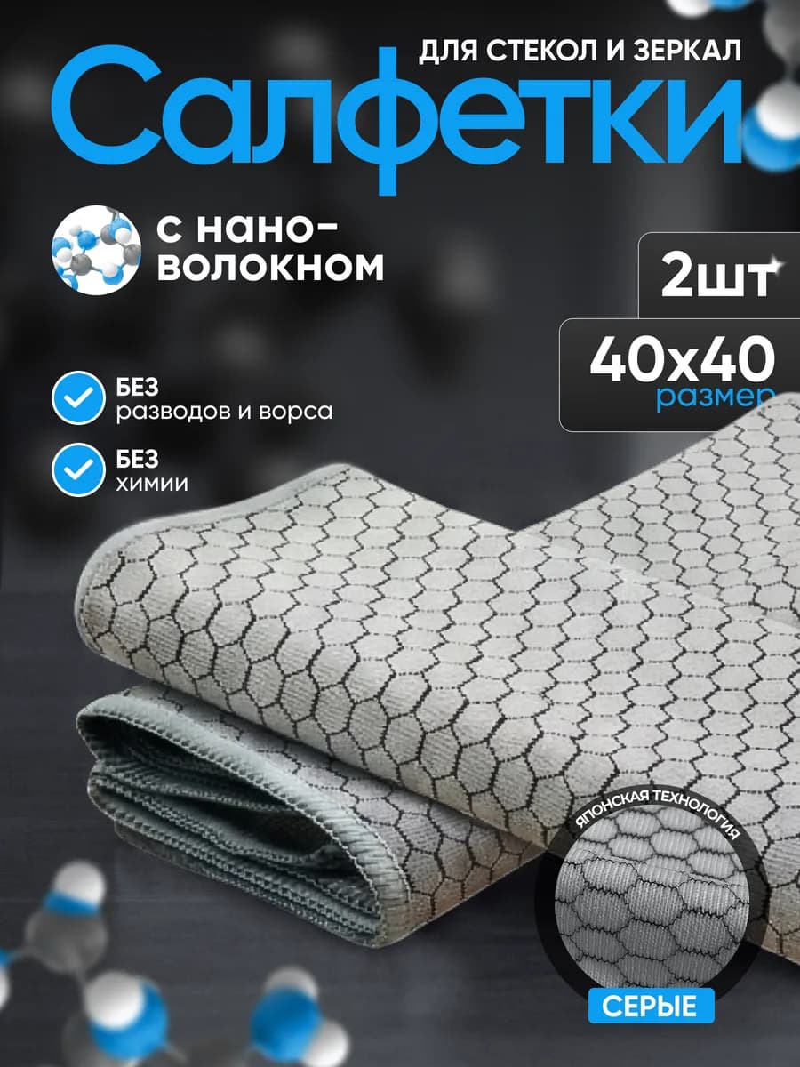 Тряпка для зеркал без разводов