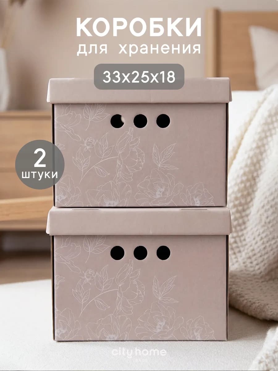Коробки для хранения вещей с крышкой картонные 2 шт