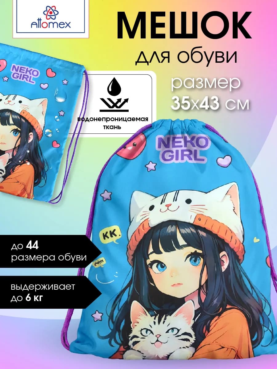Мешок для обуви для сменки в школу