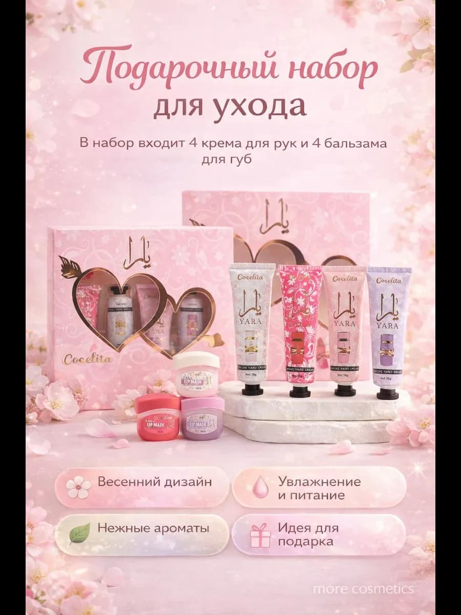 Подарочный набор для ухода 8 в 1 крем для рук+бальзам для гу…