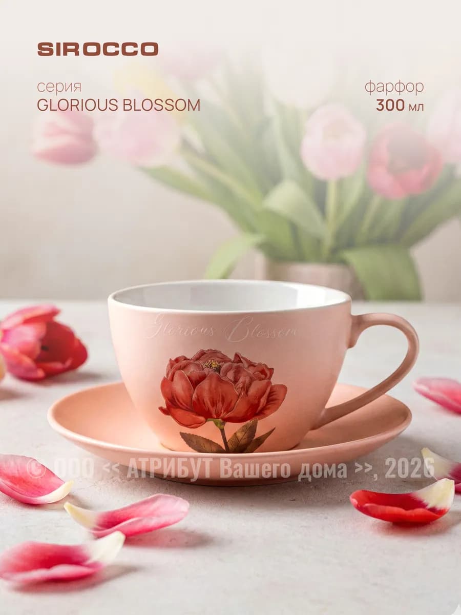 Чайная пара подарочная GLORIOUS BLOSSOM 300 мл