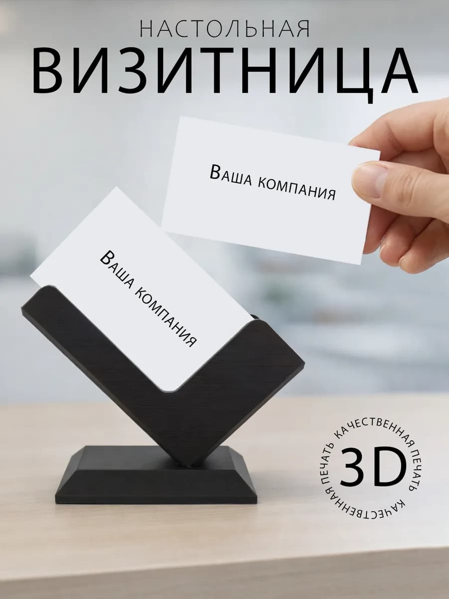 Визитница подставка настольная для карт
