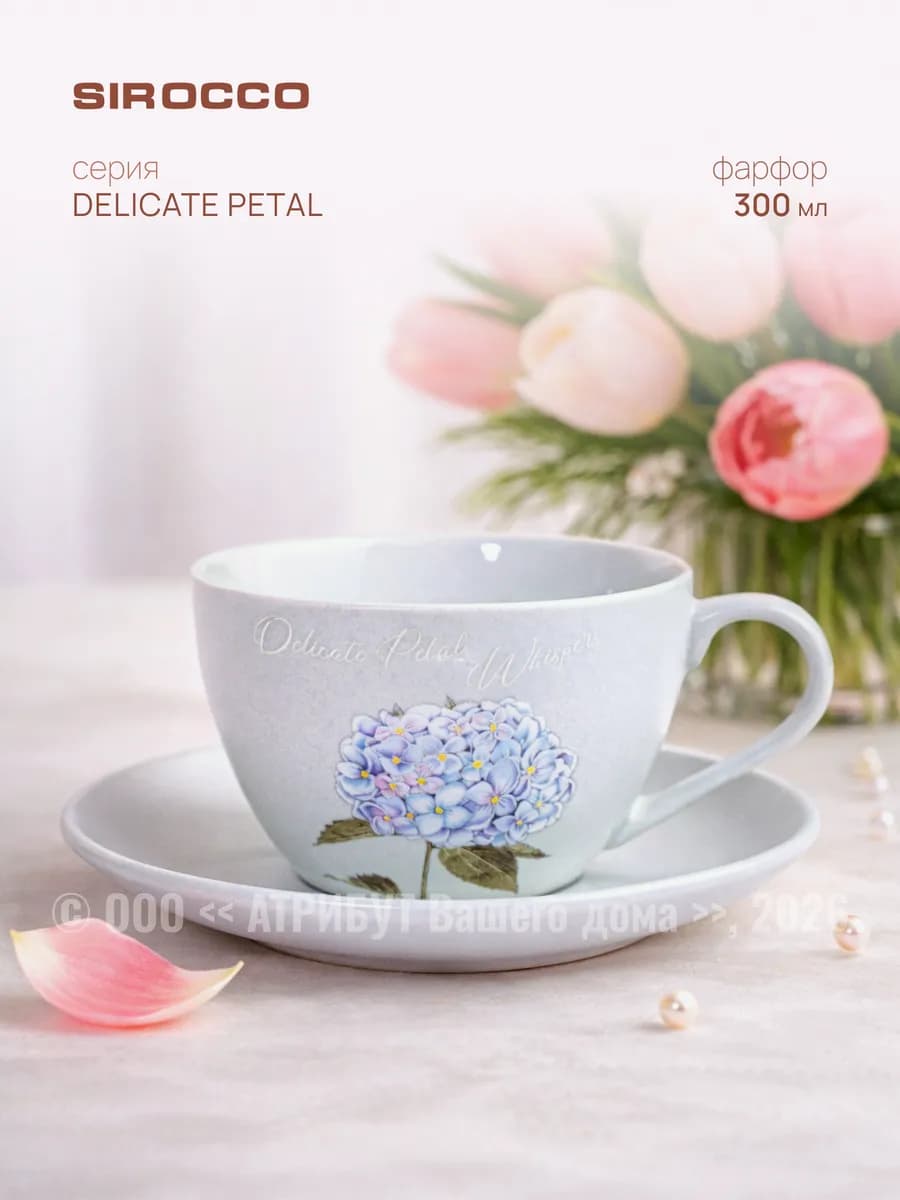 Чайная пара подарочная DELICATE PETAL 300 мл