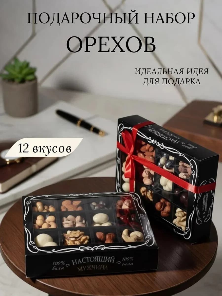 Орехи набор подарочный