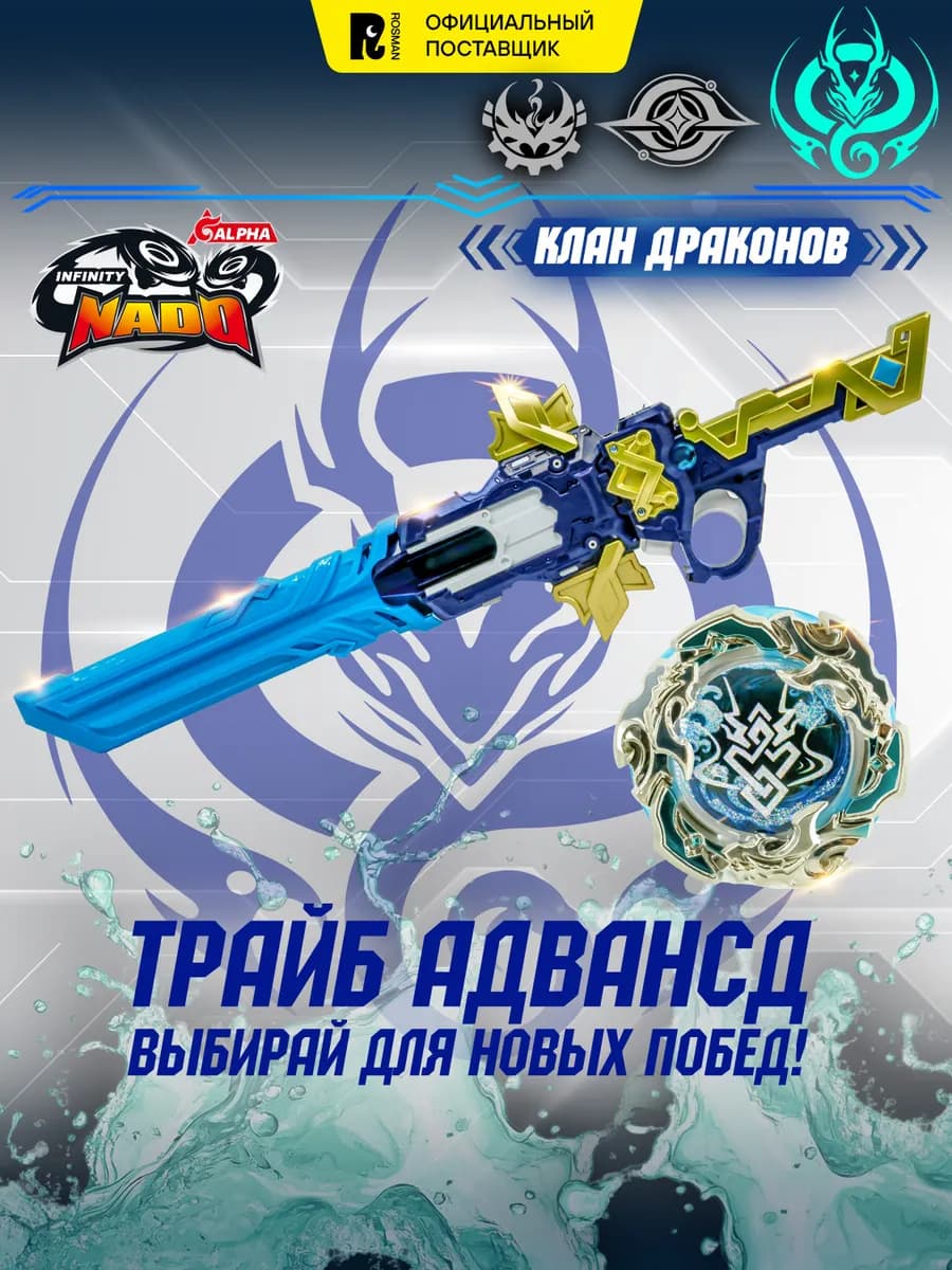 Инфинити Надо Меч и Волчок Трайб Адвансд Royal Flying Dragon