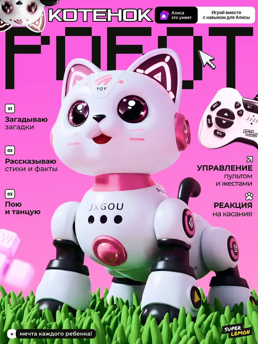 Робот кот игрушка радиоуправляемый интерактивный