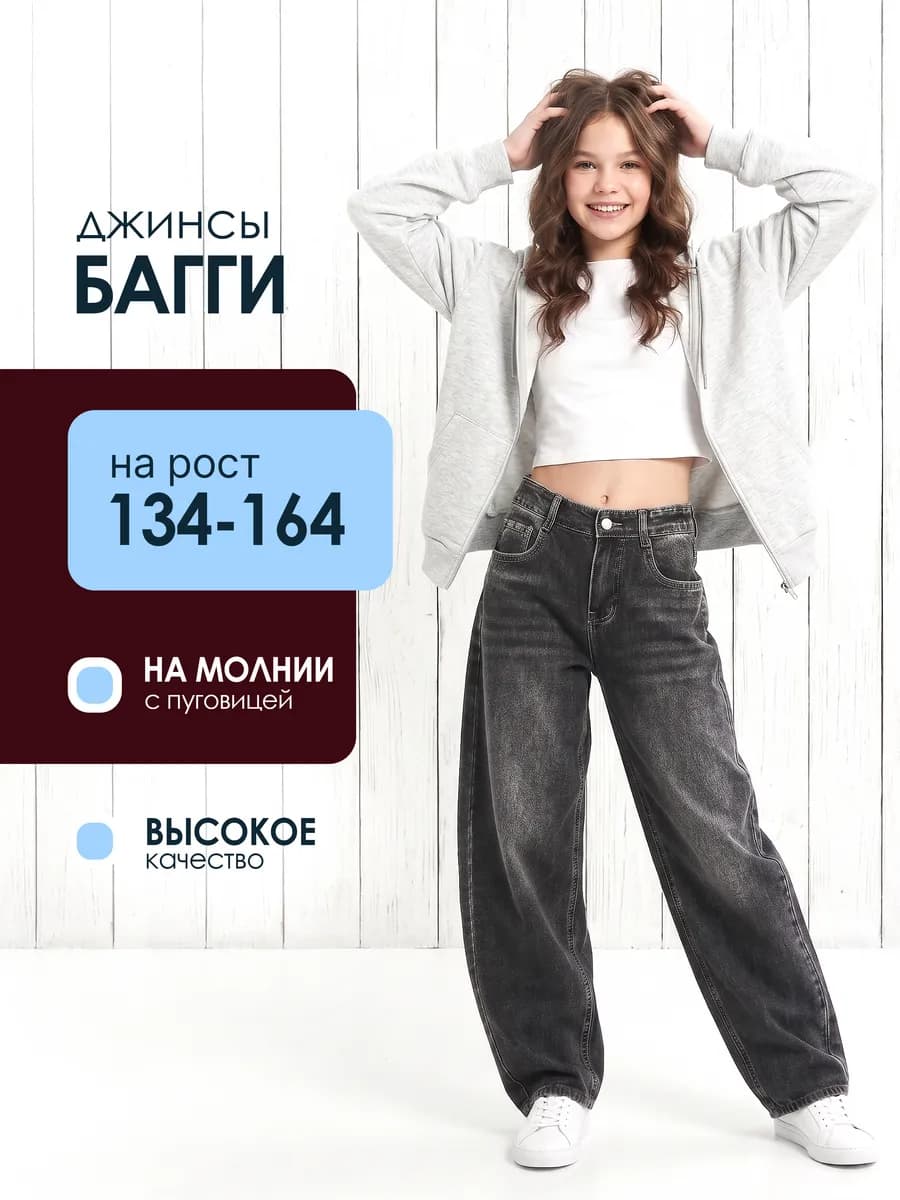 Джинсы багги широкие с пуговицей