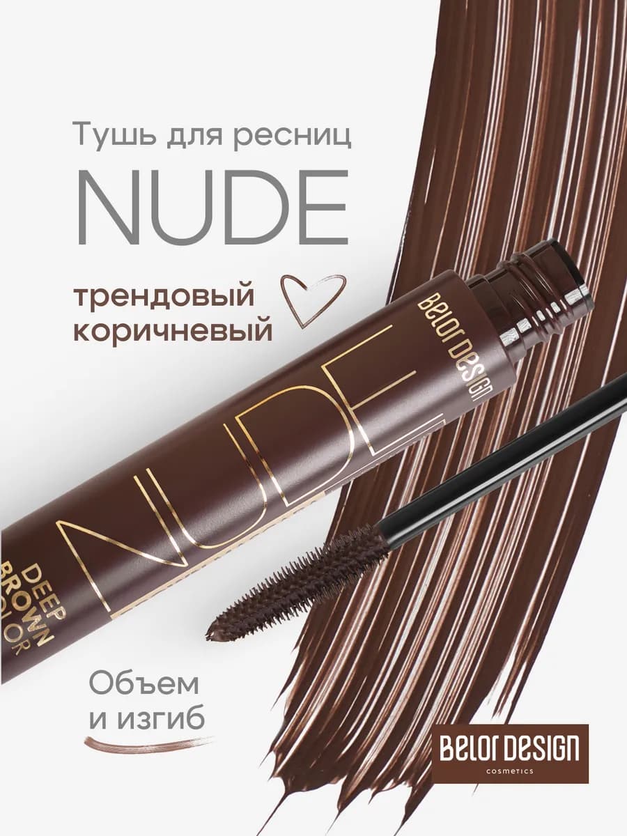 Тушь для ресниц NUDE Harmony