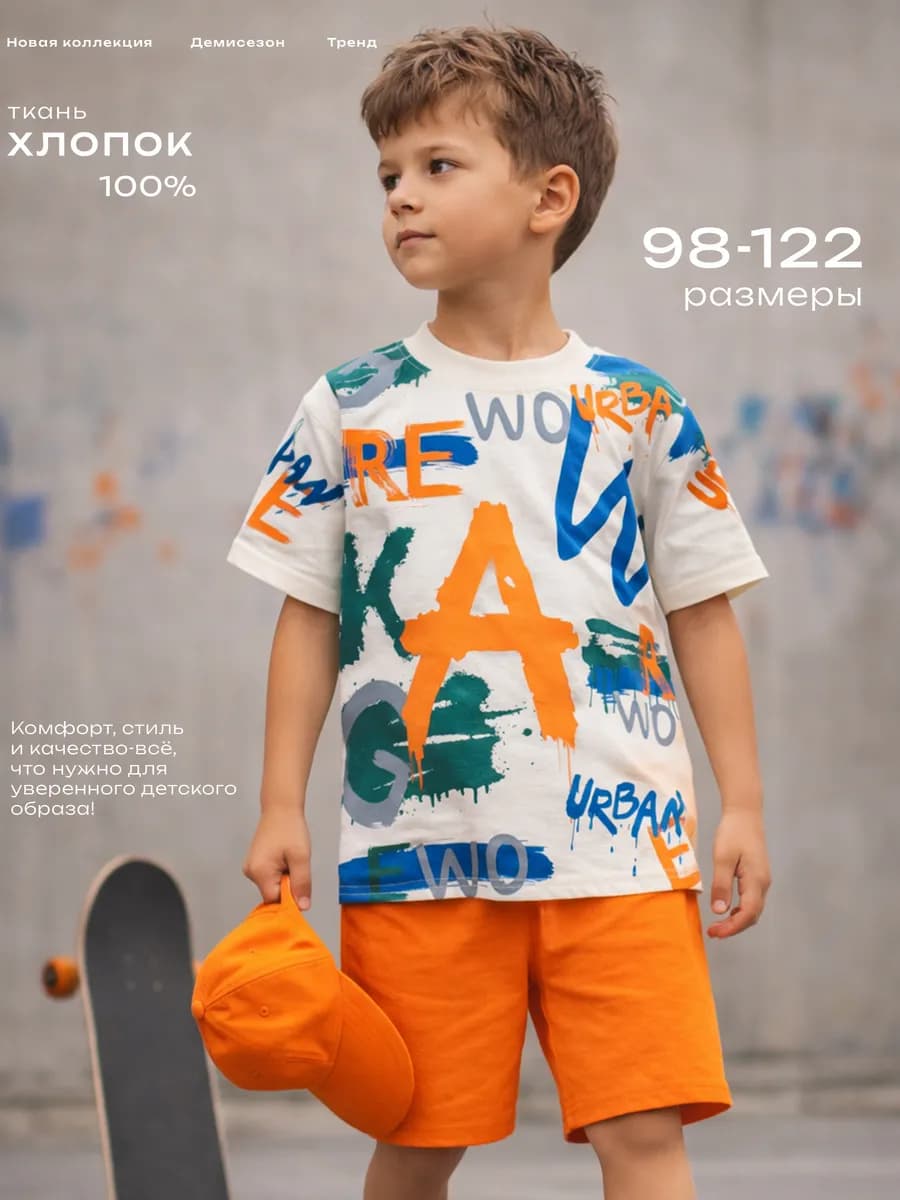 Костюм для мальчика с шортами